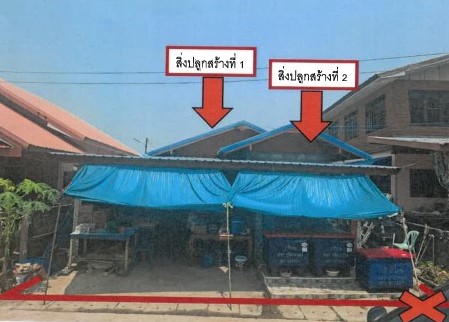 ขายทอดตลาด ที่ดินพร้อมสิ่งปลูกสร้าง ต.นิคมห้วยผึ้ง อ.ห้วยผึ้ง จ.กาฬสินธุ์
