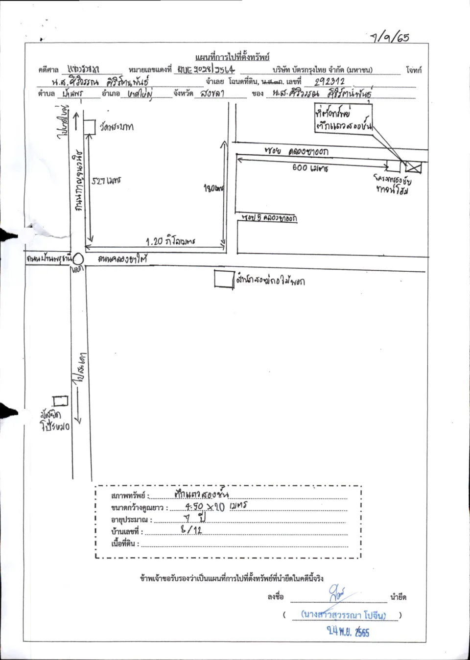 แผนที่ประกอบทรัพย์ 1