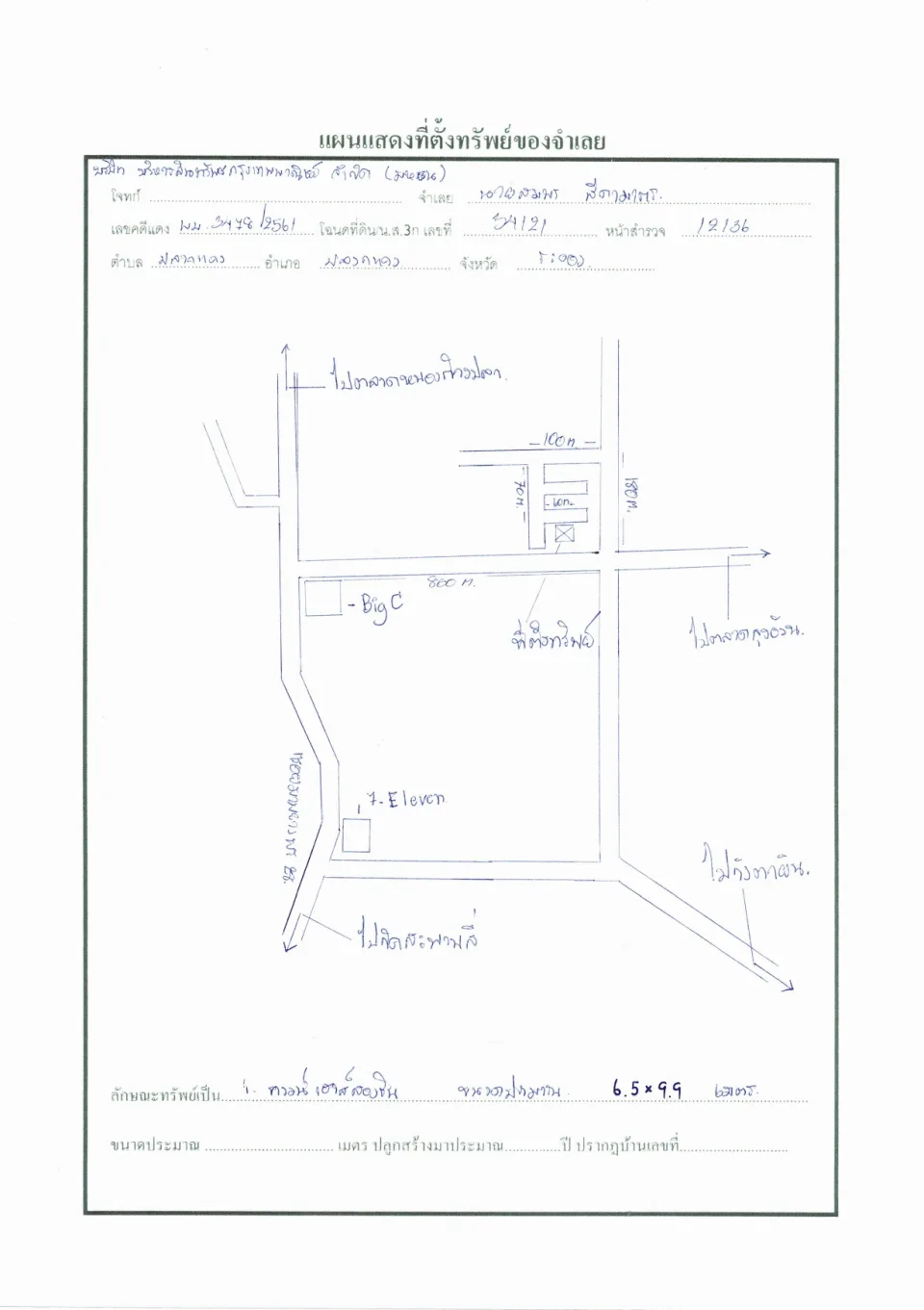 แผนที่ประกอบทรัพย์ 1