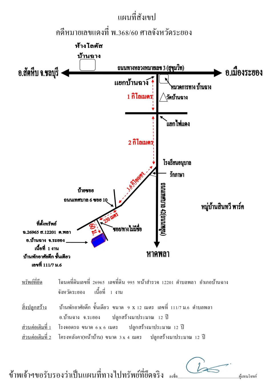 แผนที่ประกอบทรัพย์ 1