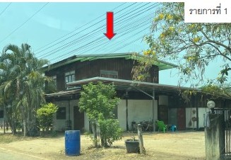 ขายทอดตลาด ที่ดินพร้อมสิ่งปลูกสร้าง ต.นาจำปา อ.ดอนจาน จ.กาฬสินธุ์