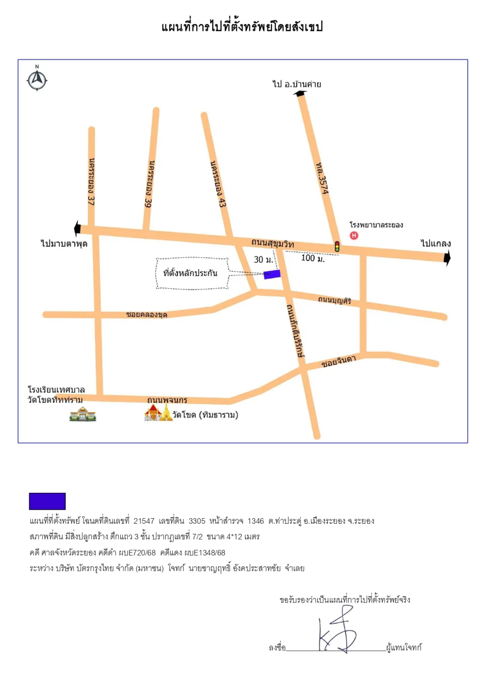 แผนที่ประกอบทรัพย์ 1