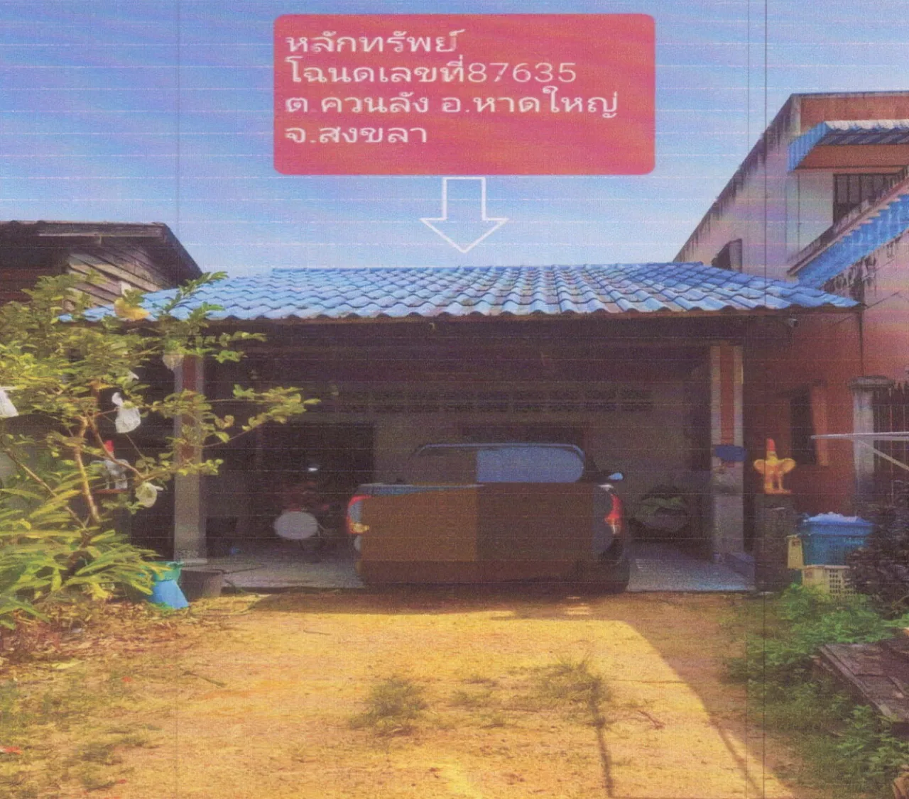 ขายทอดตลาด ที่ดินพร้อมสิ่งปลูกสร้าง ต.ควนลัง อ.หาดใหญ่ จ.สงขลา