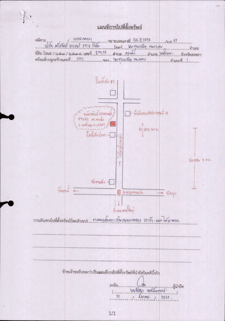 แผนที่ประกอบทรัพย์ 1