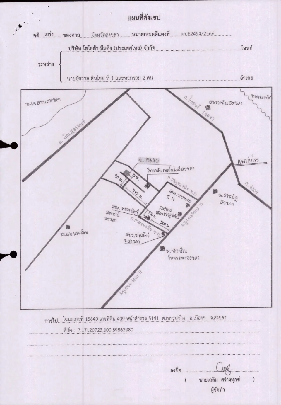 แผนที่ประกอบทรัพย์ 1