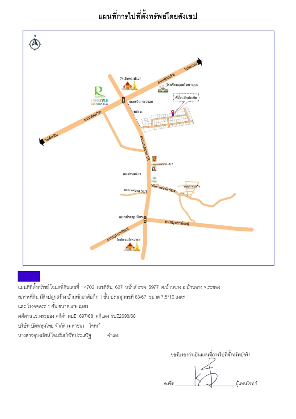 แผนที่ประกอบทรัพย์ 1