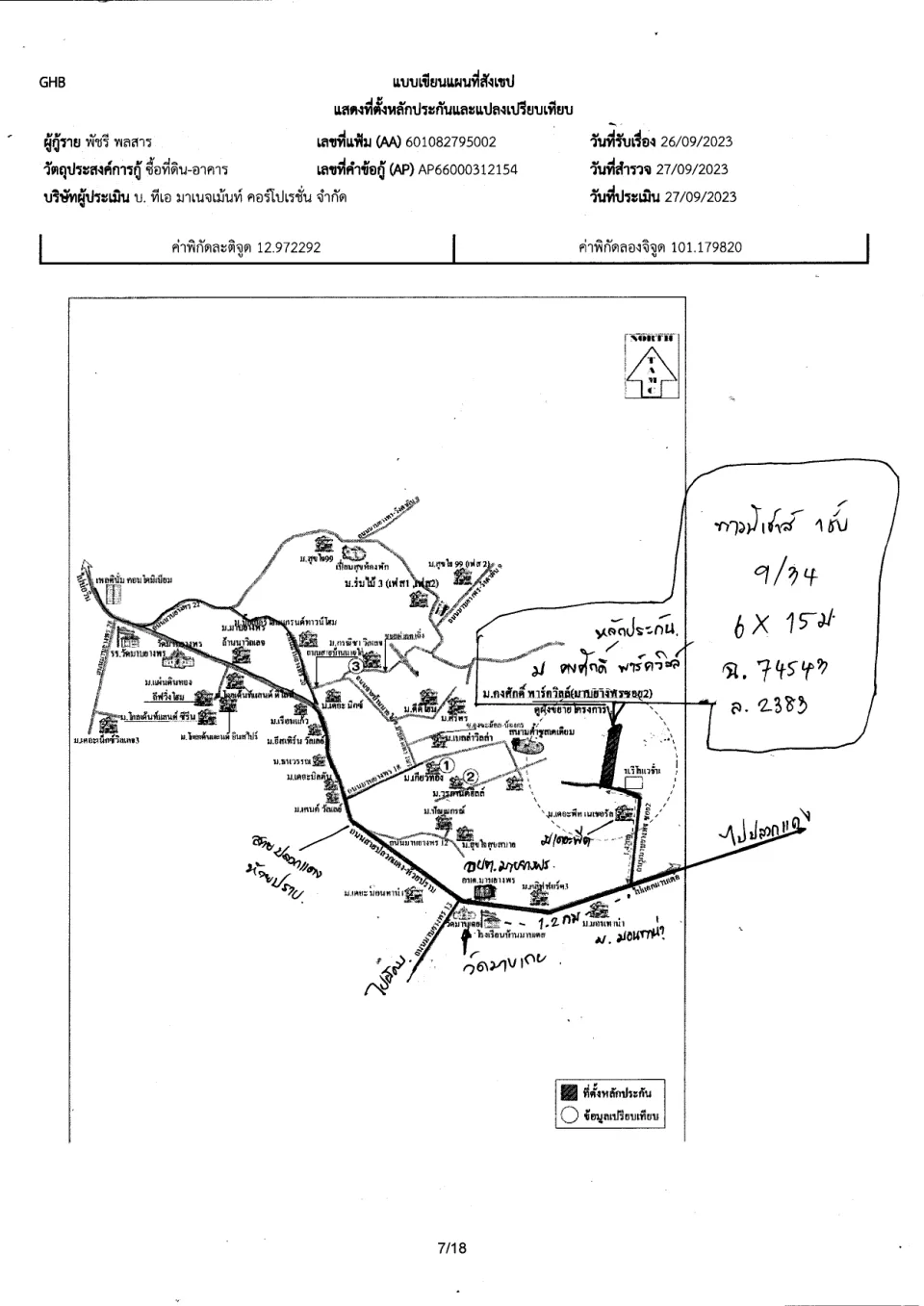 แผนที่ประกอบทรัพย์ 1