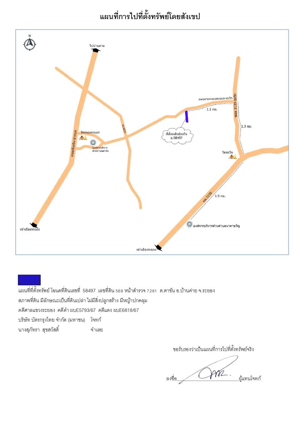 แผนที่ประกอบทรัพย์ 1