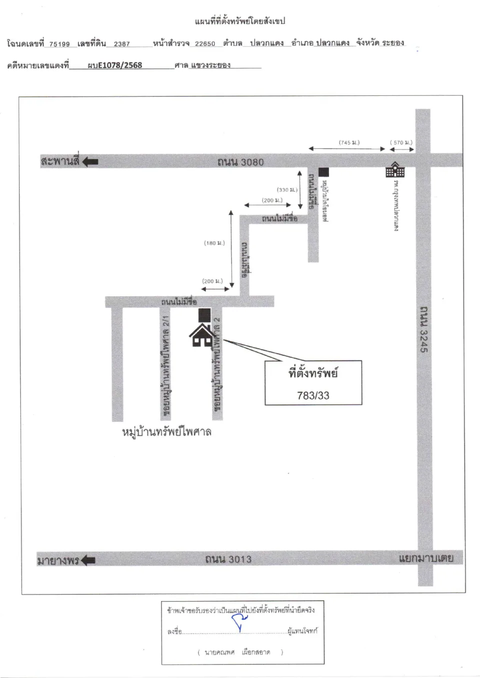 แผนที่ประกอบทรัพย์ 1