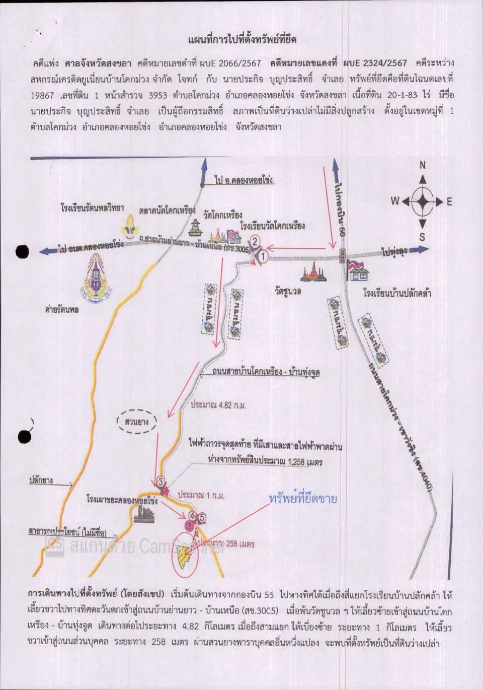 แผนที่ประกอบทรัพย์ 2