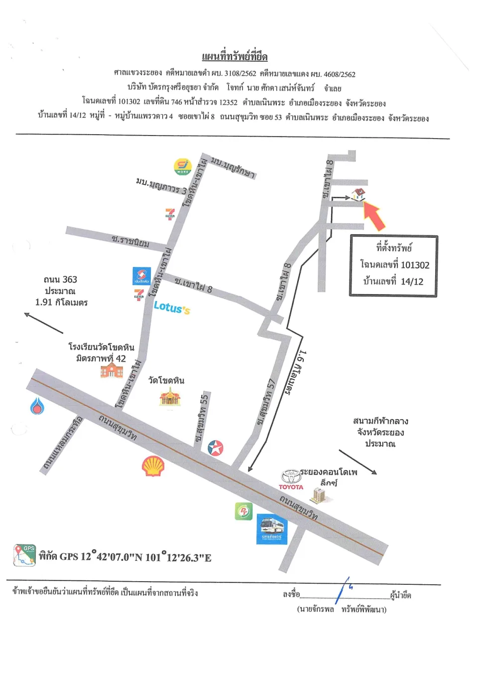แผนที่ประกอบทรัพย์ 1