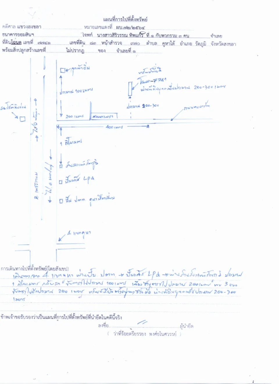 แผนที่ประกอบทรัพย์ 2