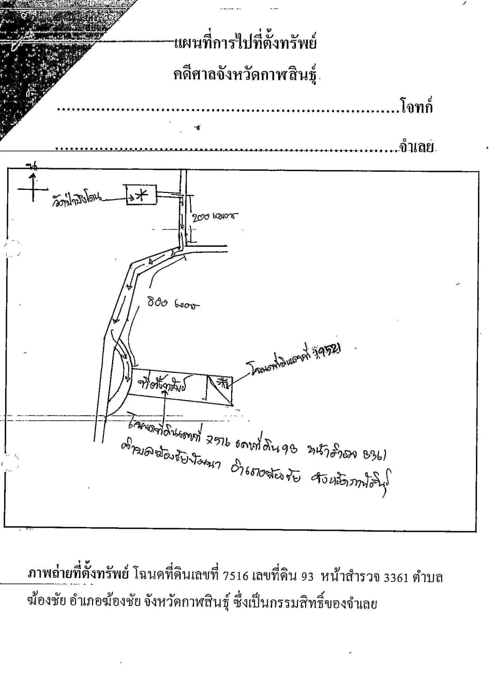 แผนที่ประกอบทรัพย์ 1