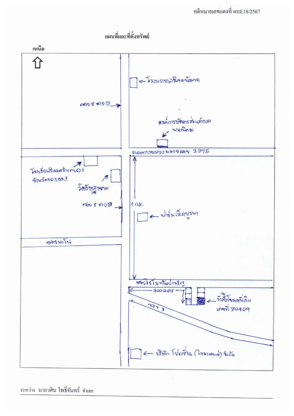 แผนที่ประกอบทรัพย์ 1