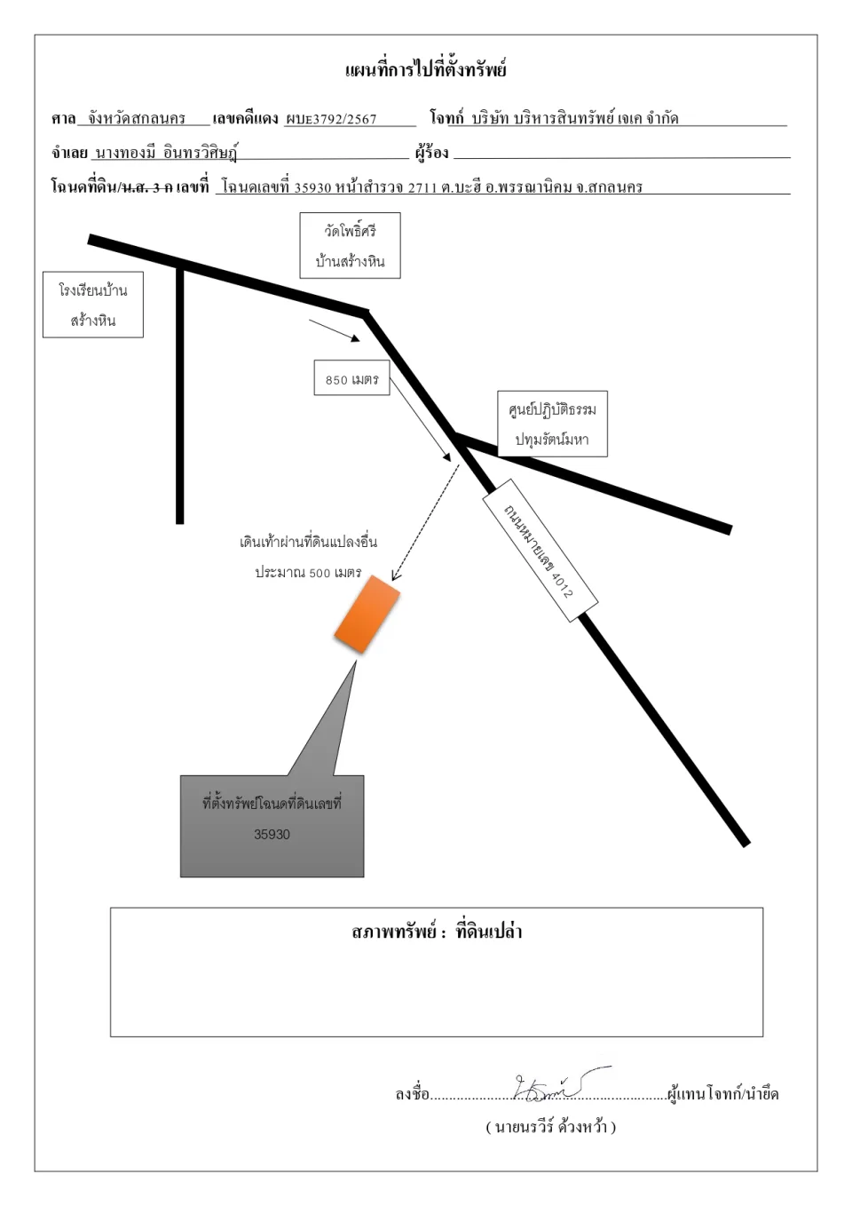 แผนที่ประกอบทรัพย์ 1