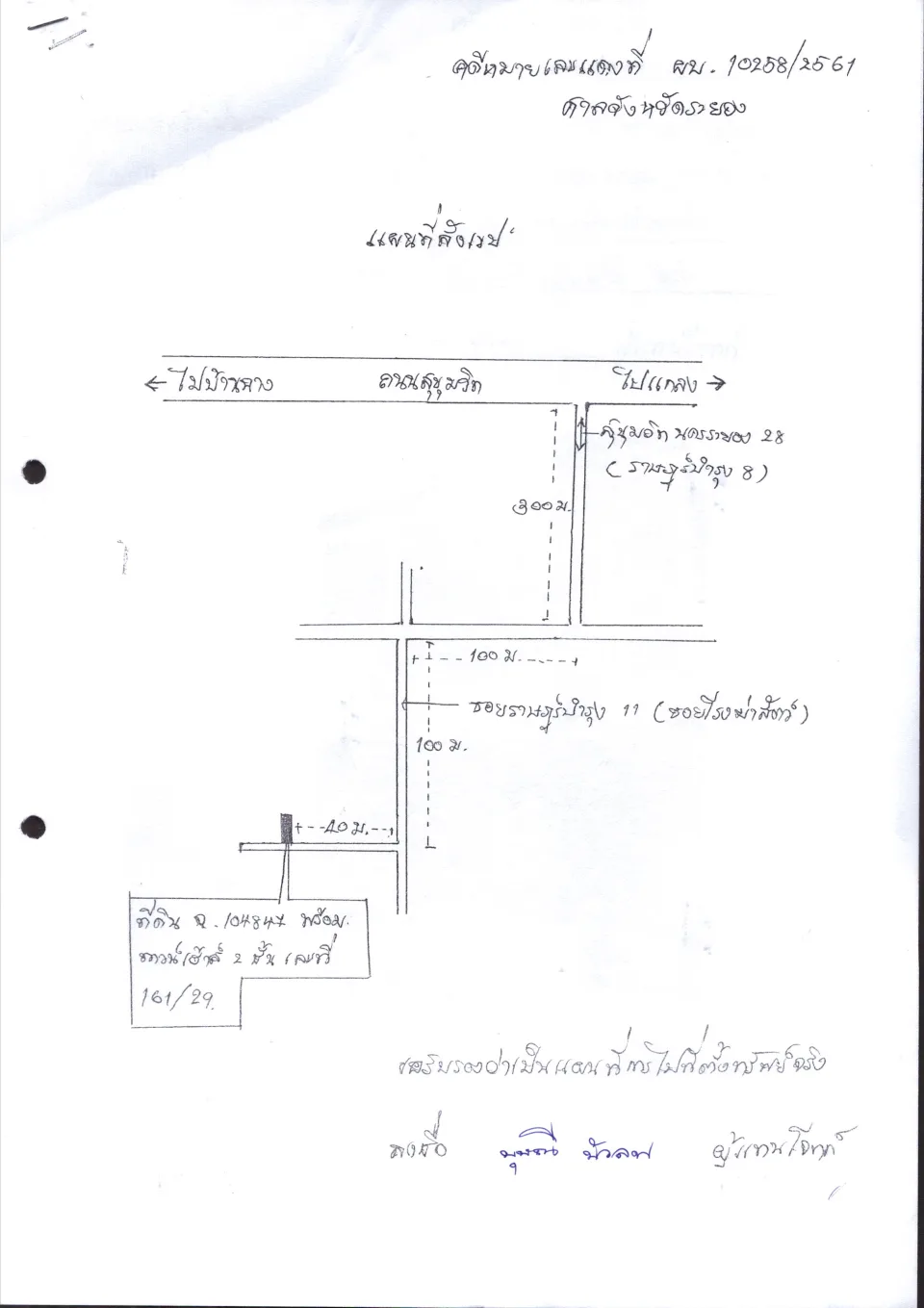 แผนที่ประกอบทรัพย์ 1