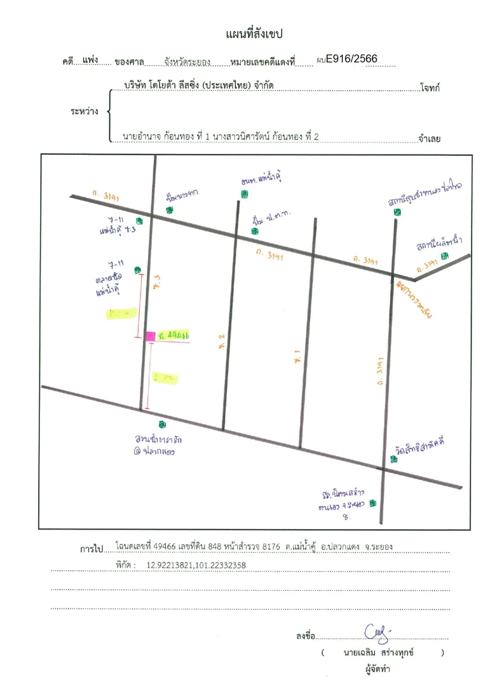 แผนที่ประกอบทรัพย์ 1
