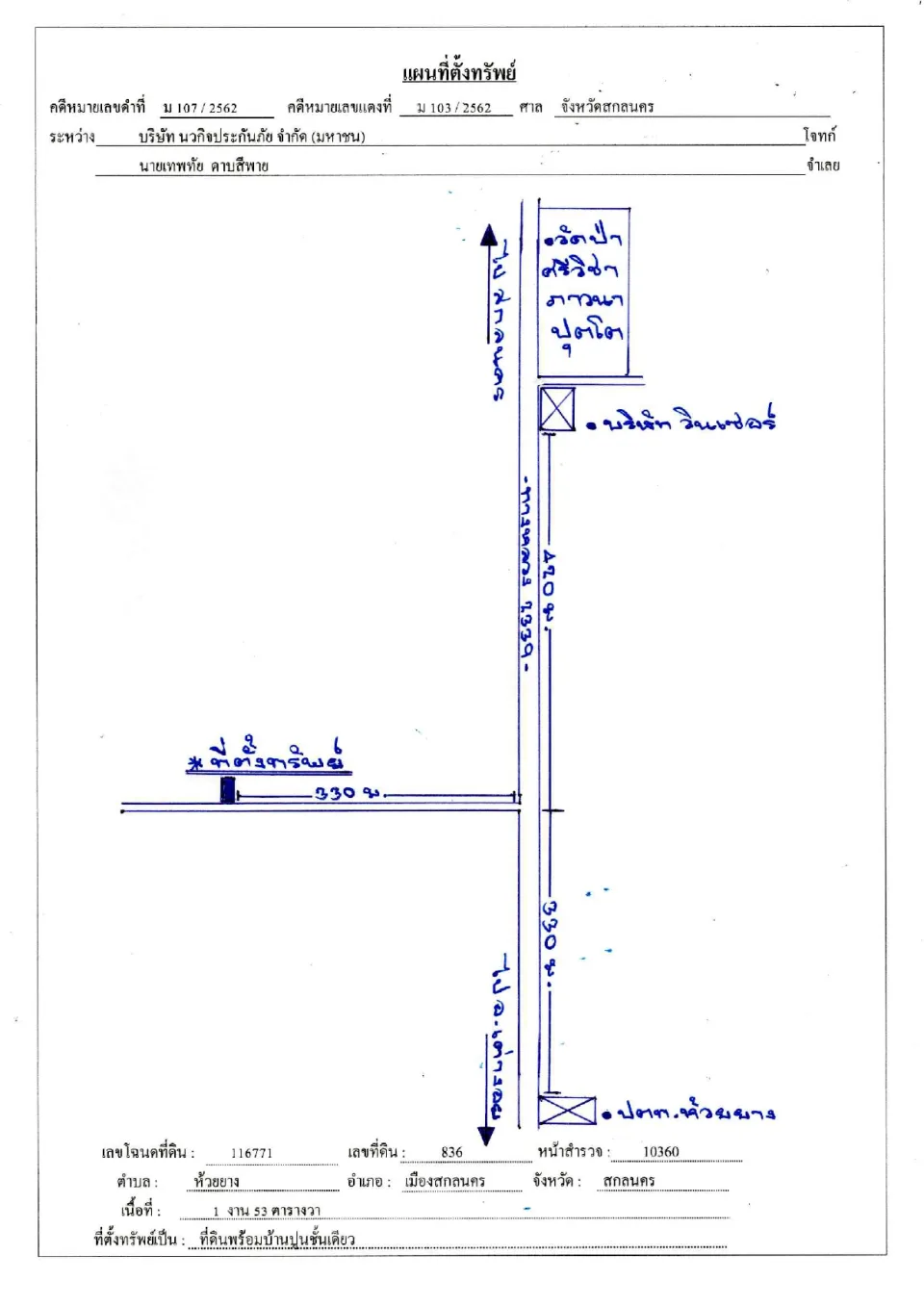 แผนที่ประกอบทรัพย์ 1