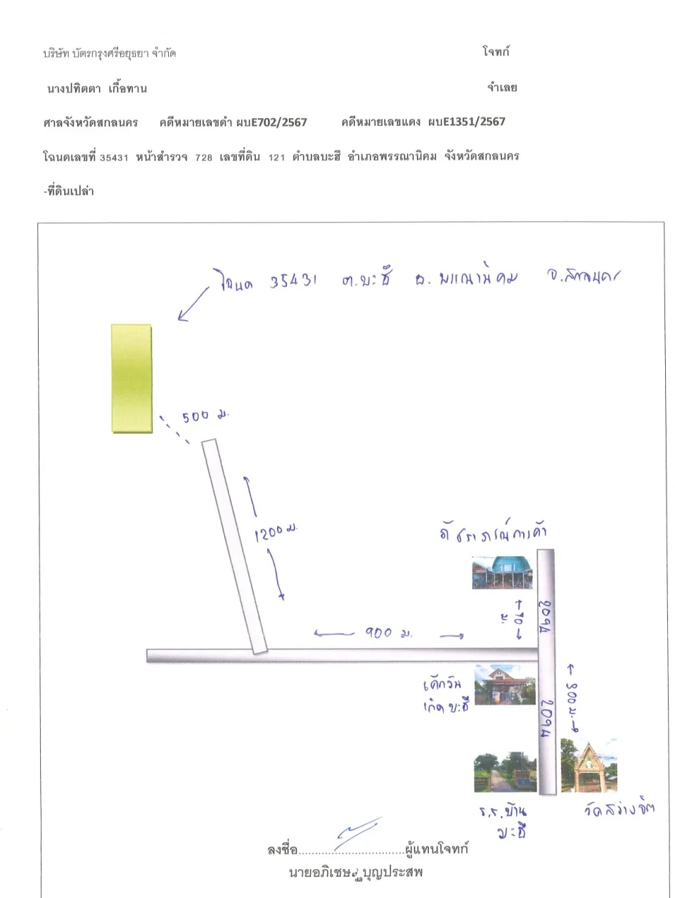 แผนที่ประกอบทรัพย์ 1