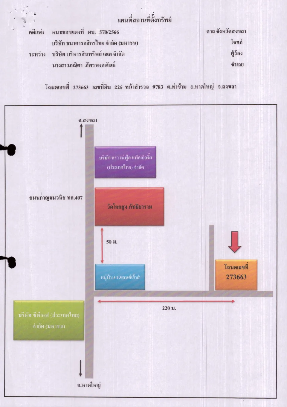 แผนที่ประกอบทรัพย์ 1