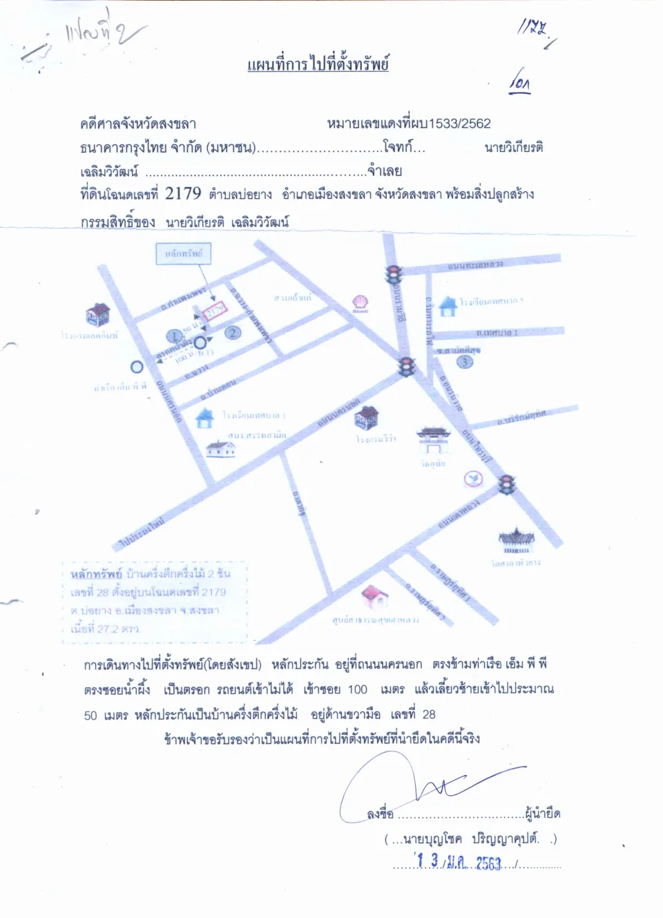 แผนที่ประกอบทรัพย์ 1