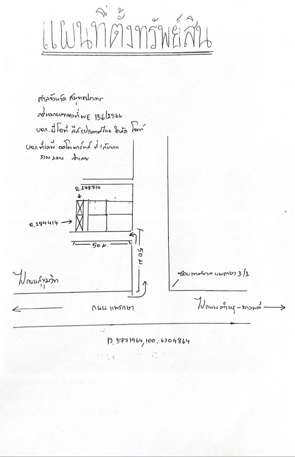 แผนที่ประกอบทรัพย์ 1