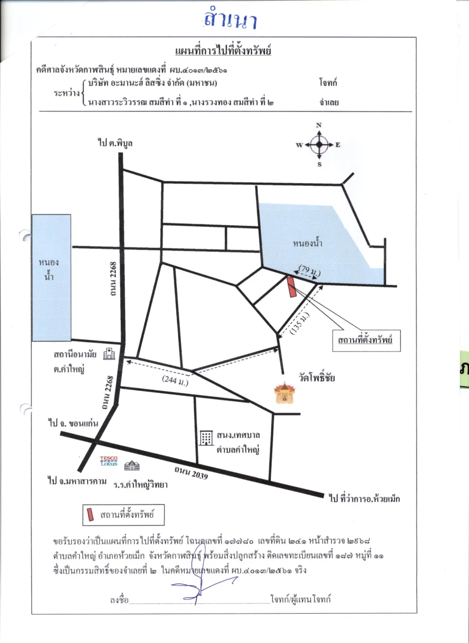 แผนที่ประกอบทรัพย์ 1