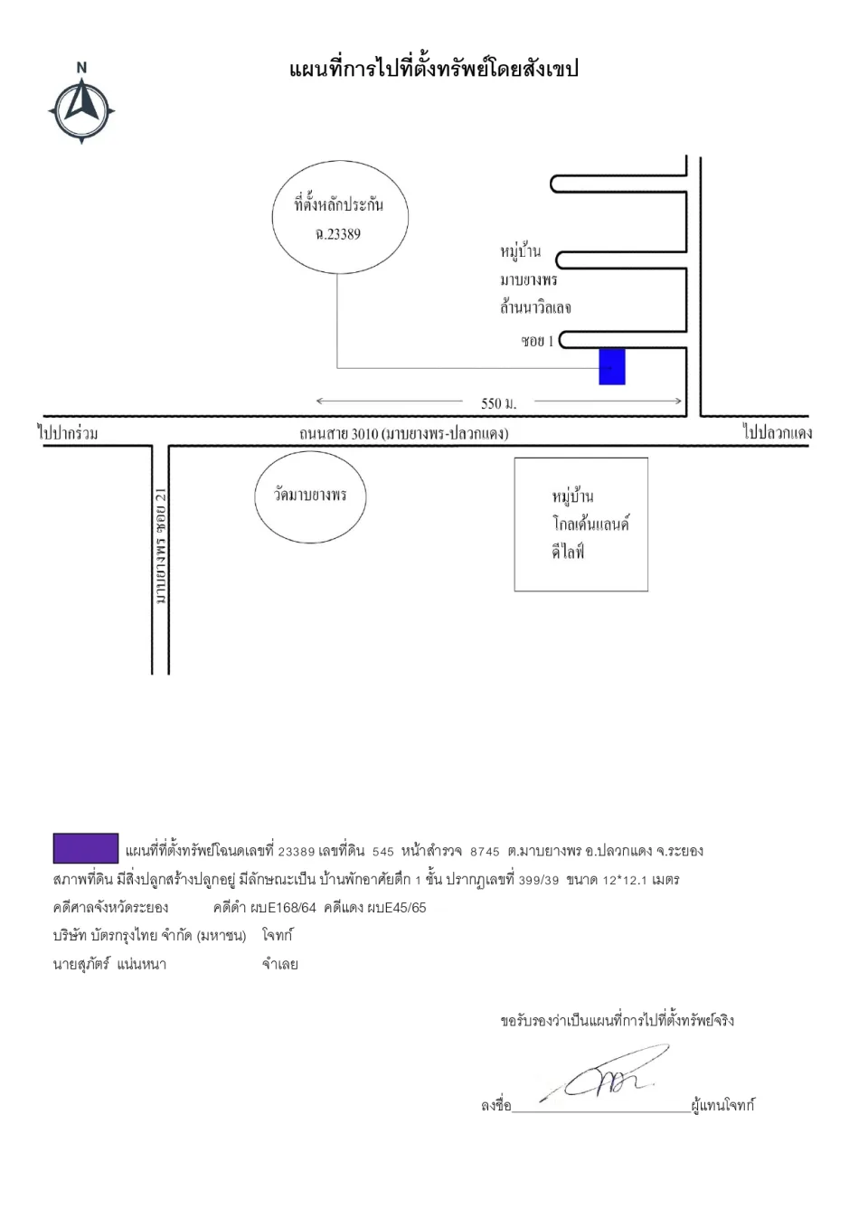 แผนที่ประกอบทรัพย์ 1