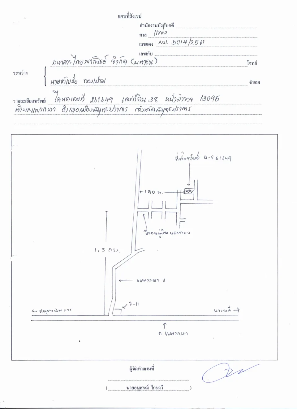 แผนที่ประกอบทรัพย์ 1