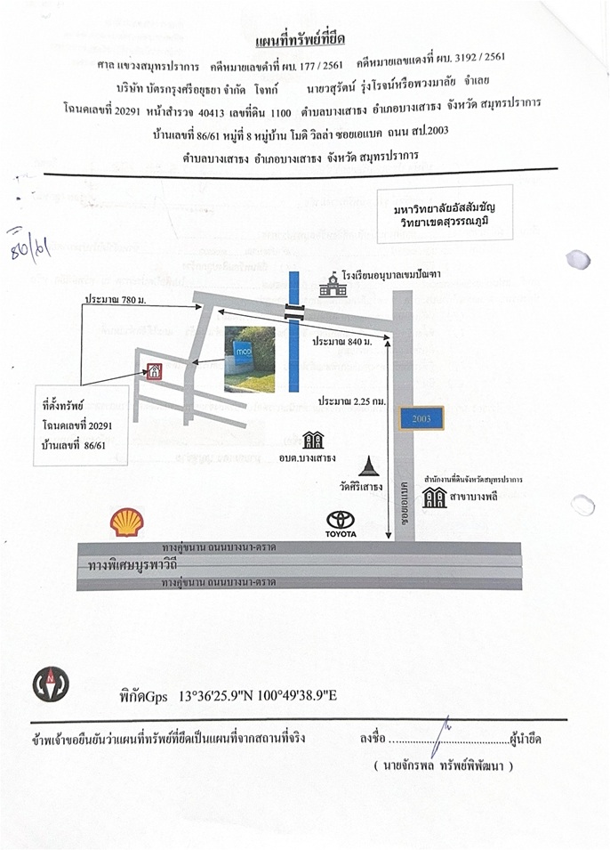 แผนที่ประกอบทรัพย์ 1