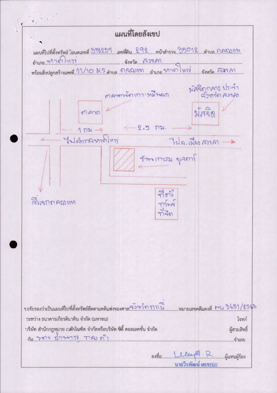 แผนที่ประกอบทรัพย์ 1