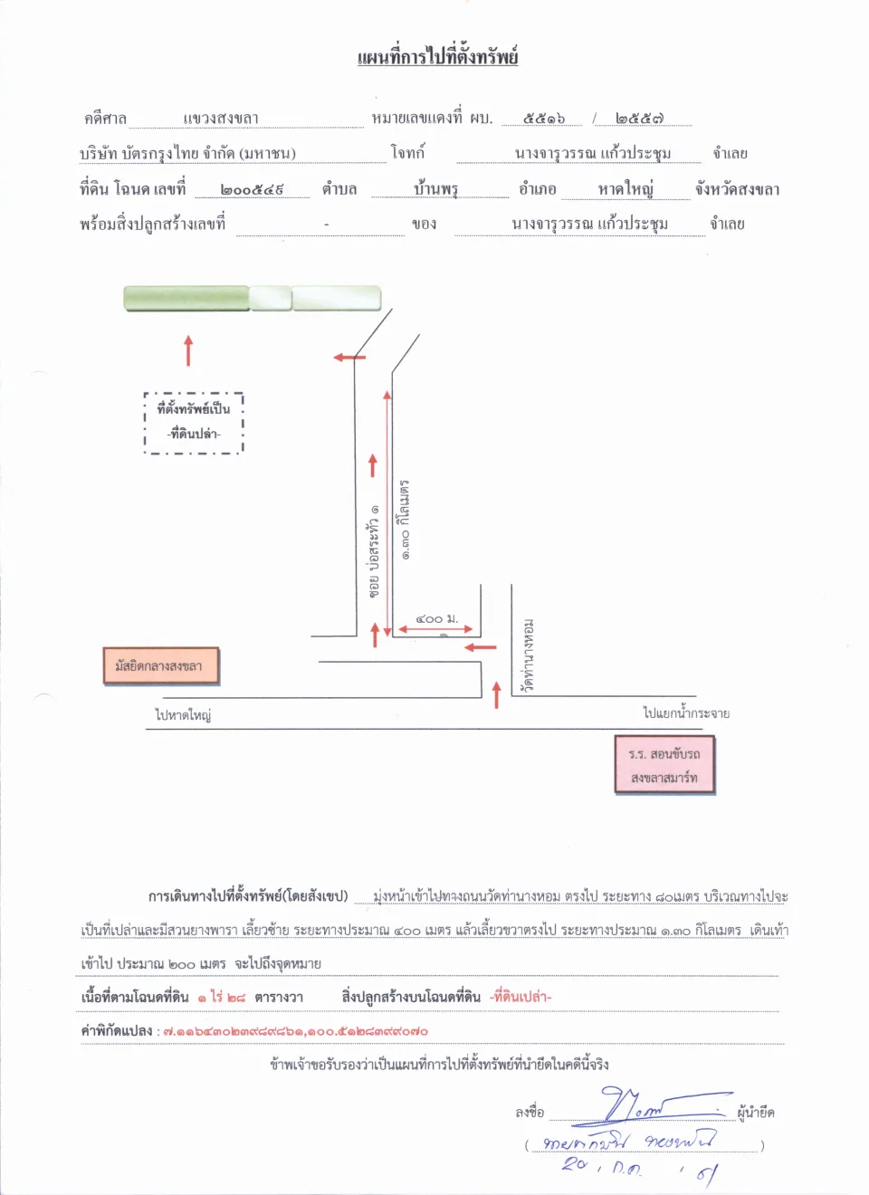 แผนที่ประกอบทรัพย์ 1