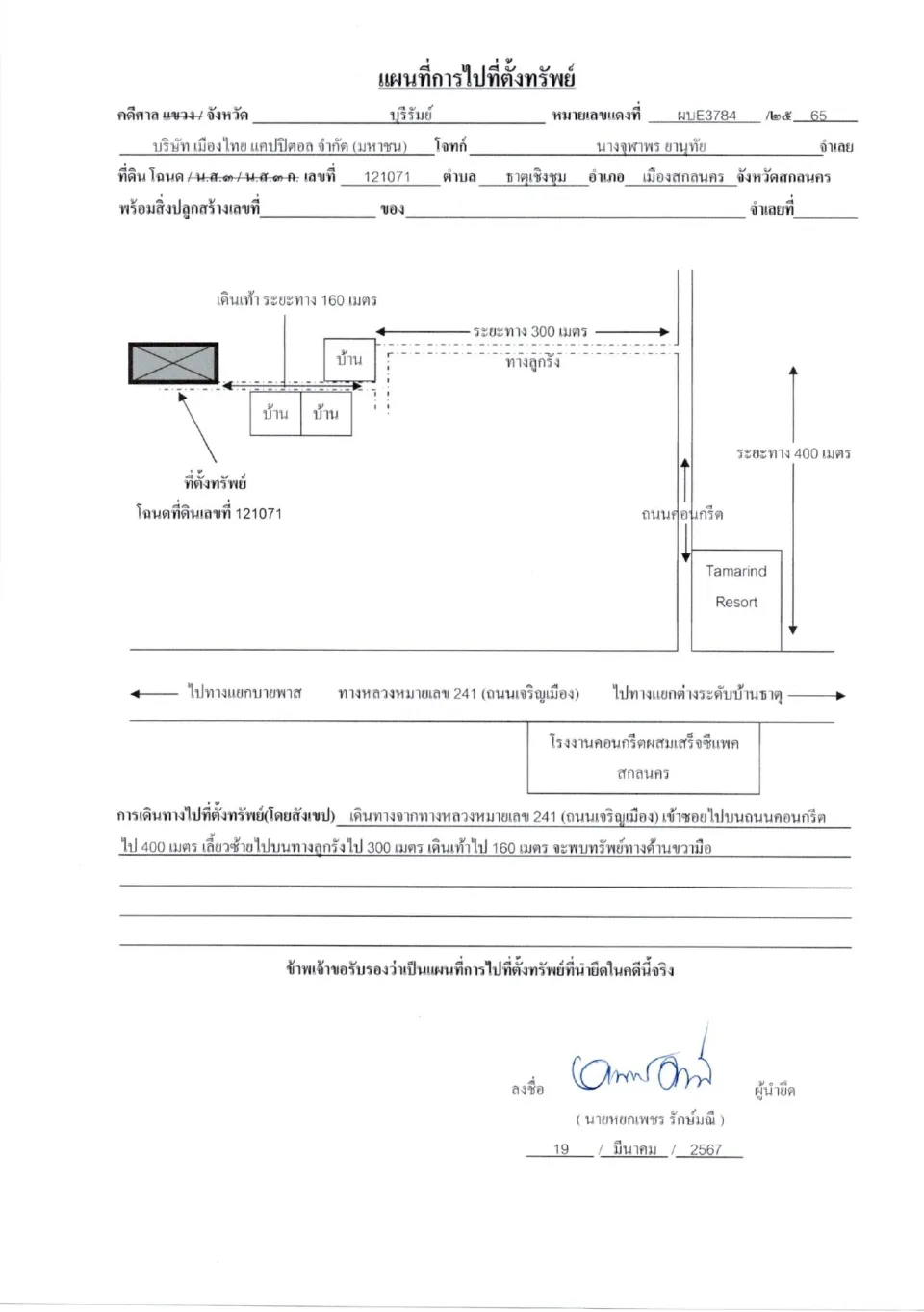 แผนที่ประกอบทรัพย์ 1