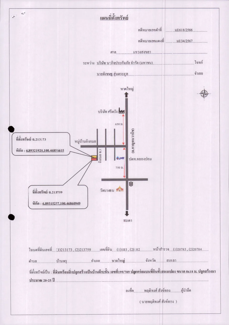 แผนที่ประกอบทรัพย์ 1