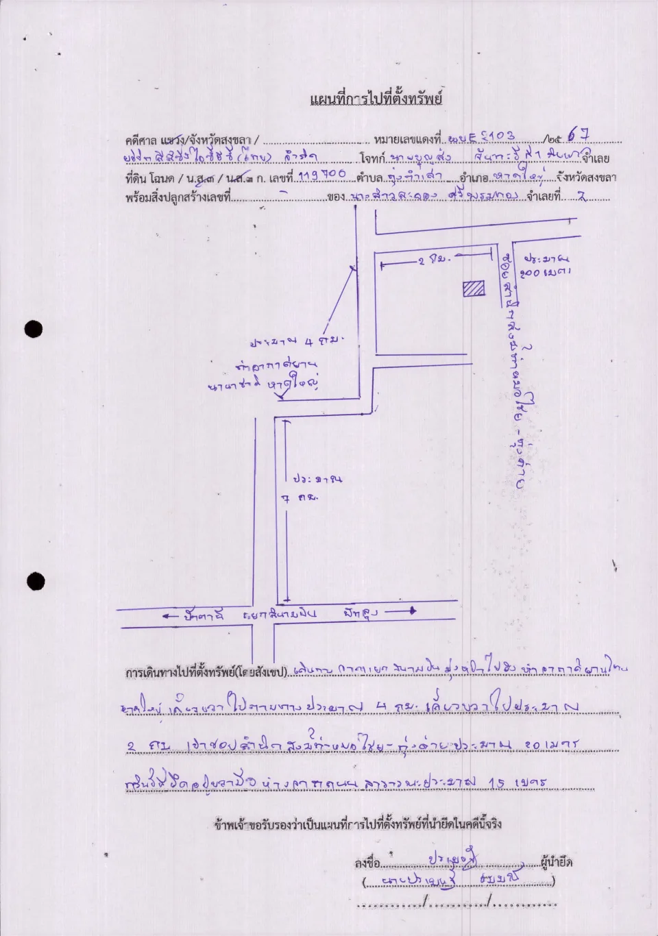 แผนที่ประกอบทรัพย์ 1