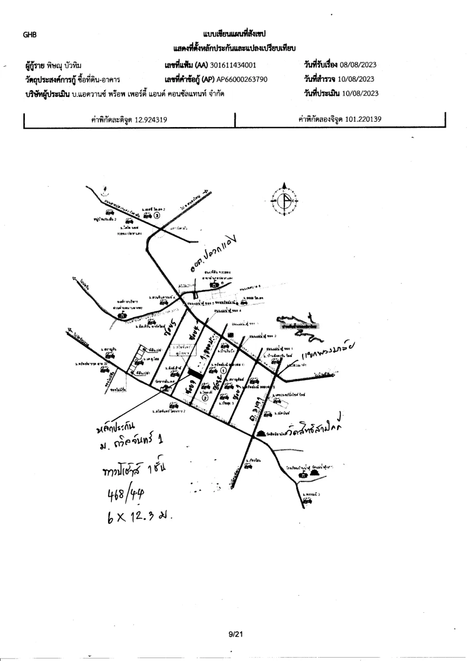 แผนที่ประกอบทรัพย์ 1