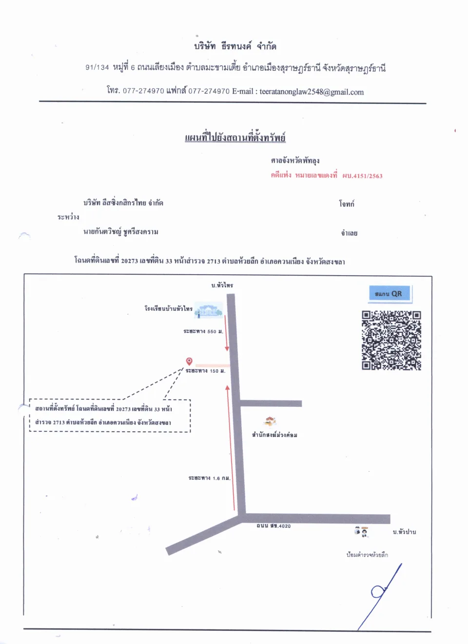 แผนที่ประกอบทรัพย์ 1