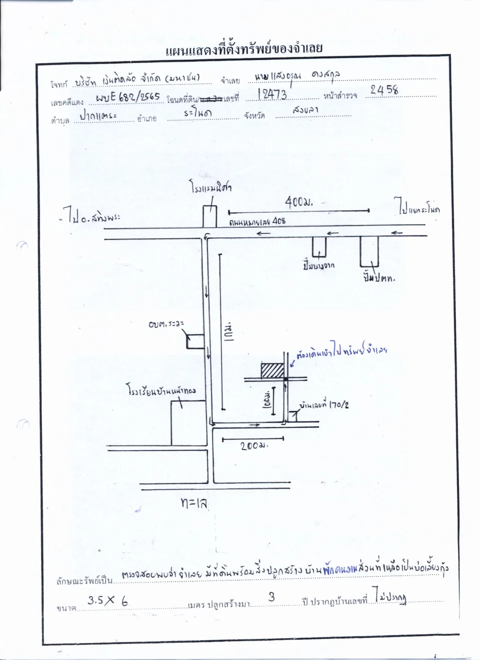 แผนที่ประกอบทรัพย์ 1