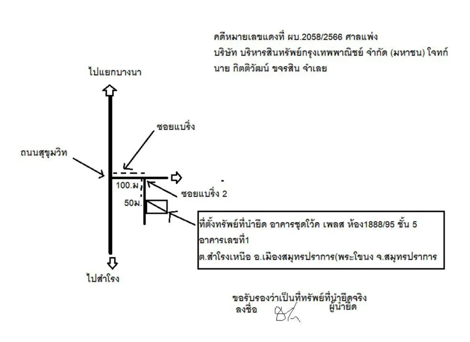แผนที่ประกอบทรัพย์ 1