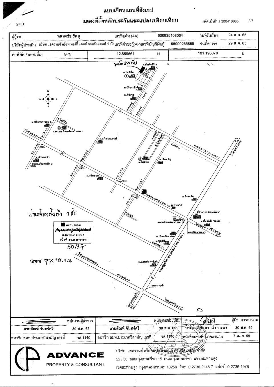 แผนที่ประกอบทรัพย์ 1