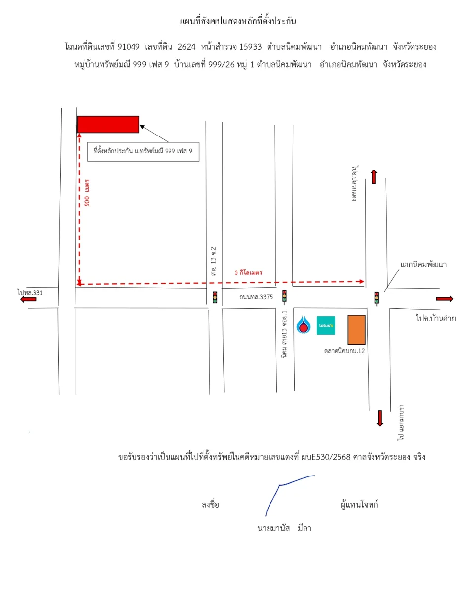 แผนที่ประกอบทรัพย์ 1