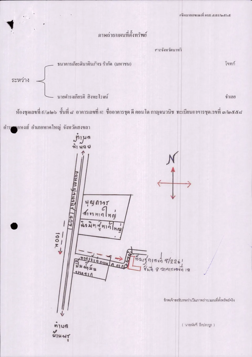 แผนที่ประกอบทรัพย์ 1