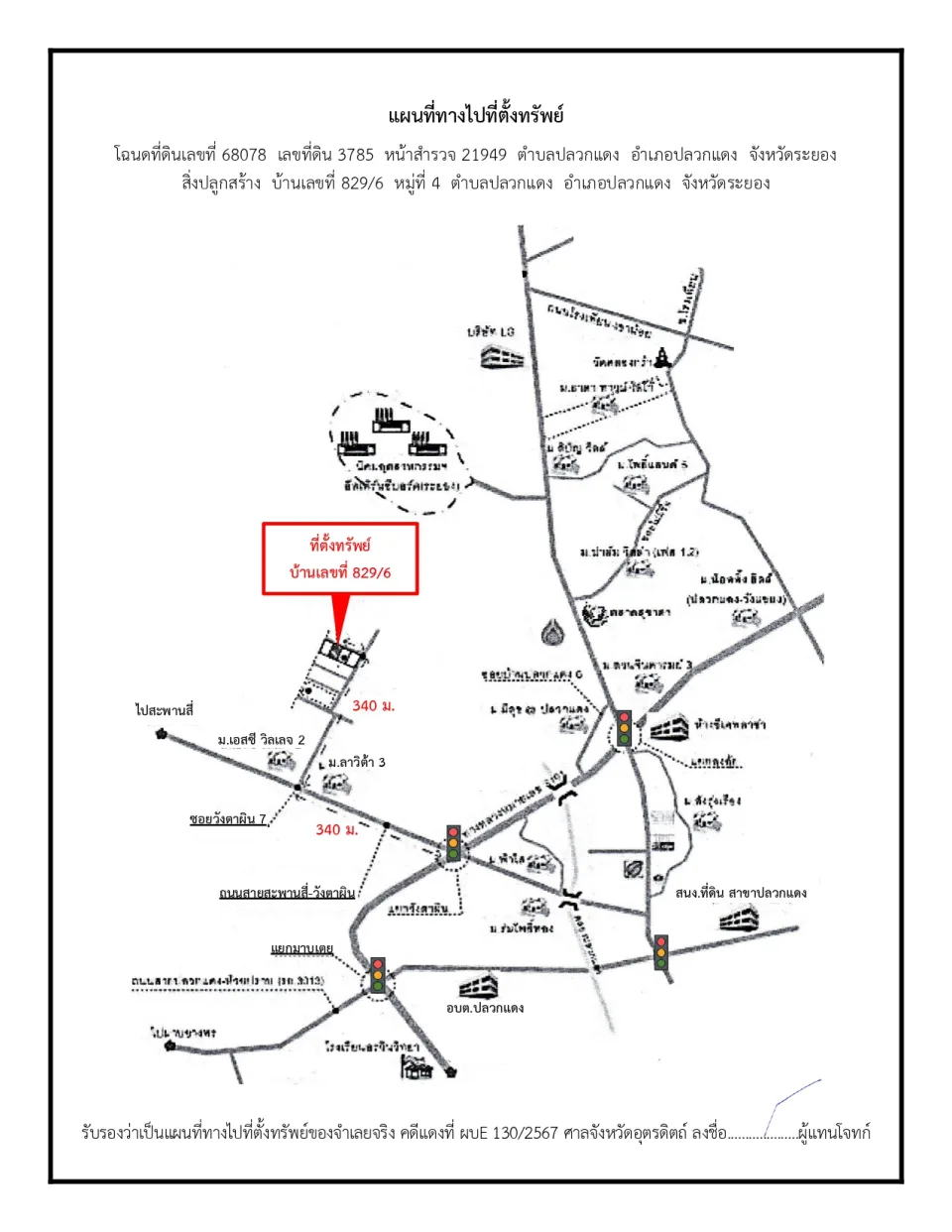 แผนที่ประกอบทรัพย์ 1