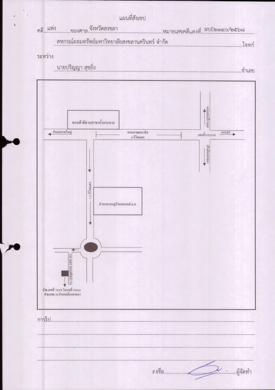 แผนที่ประกอบทรัพย์ 1