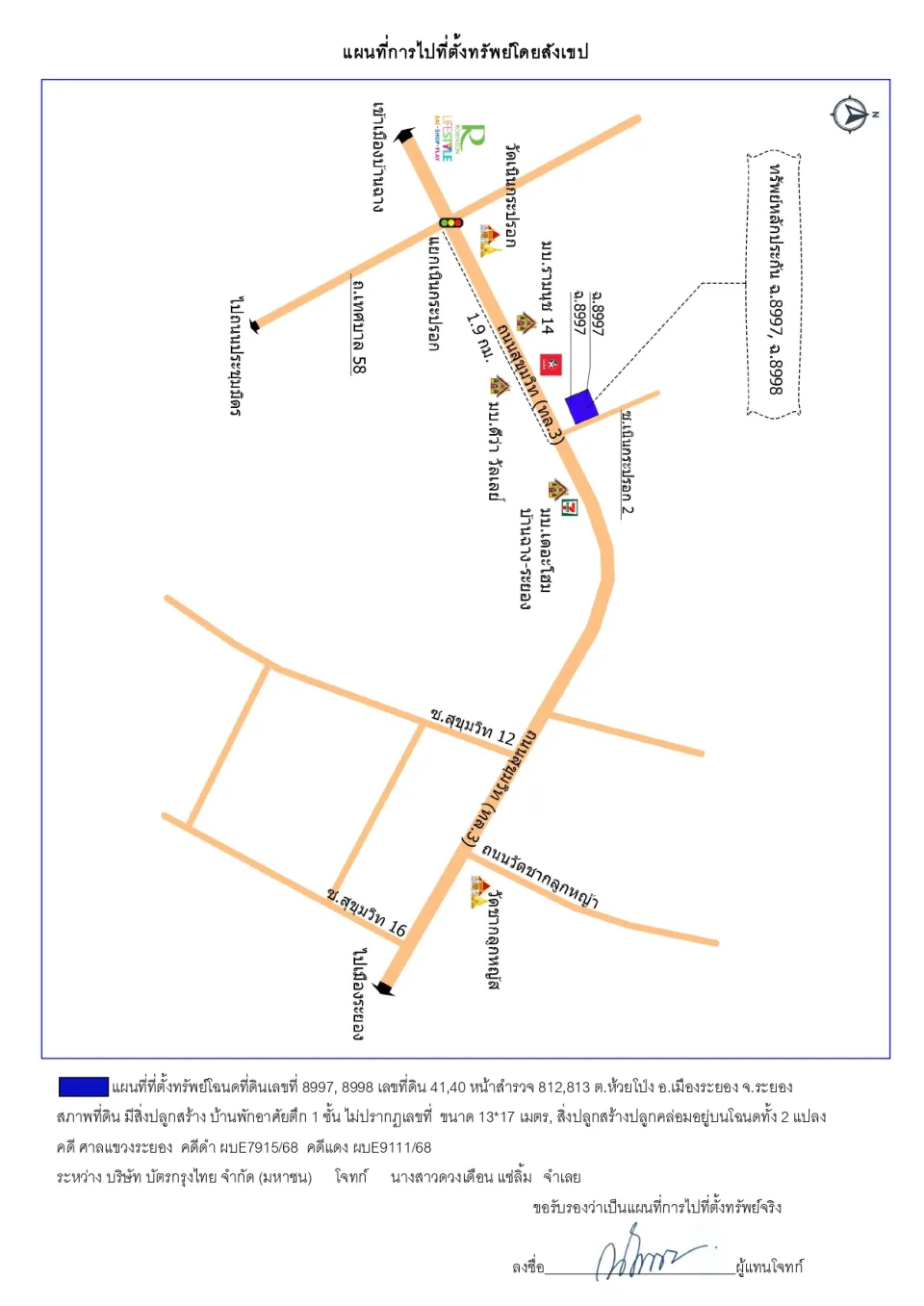 แผนที่ประกอบทรัพย์ 1