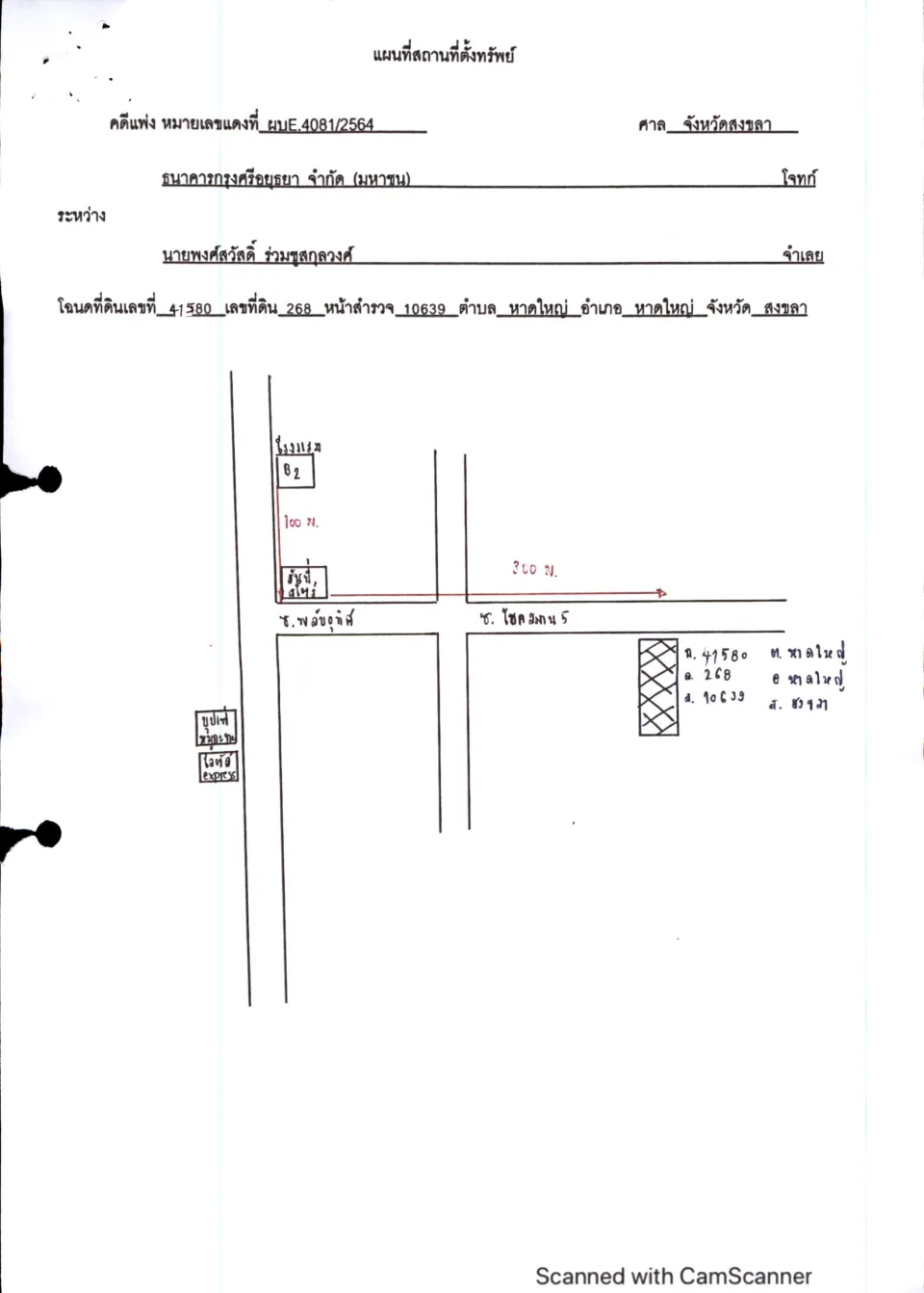 แผนที่ประกอบทรัพย์ 1