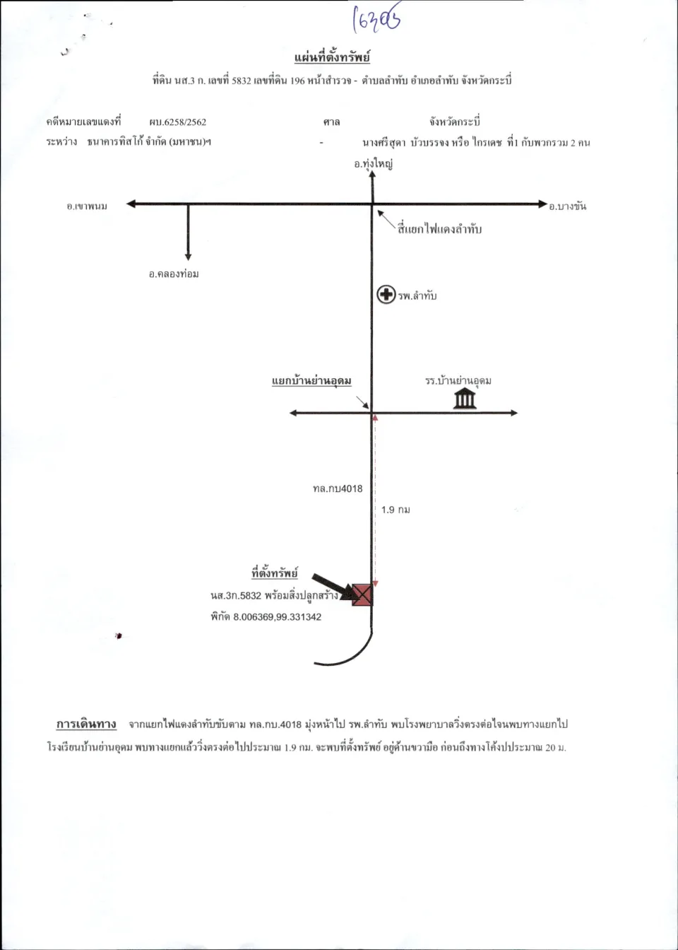 แผนที่ประกอบทรัพย์ 1