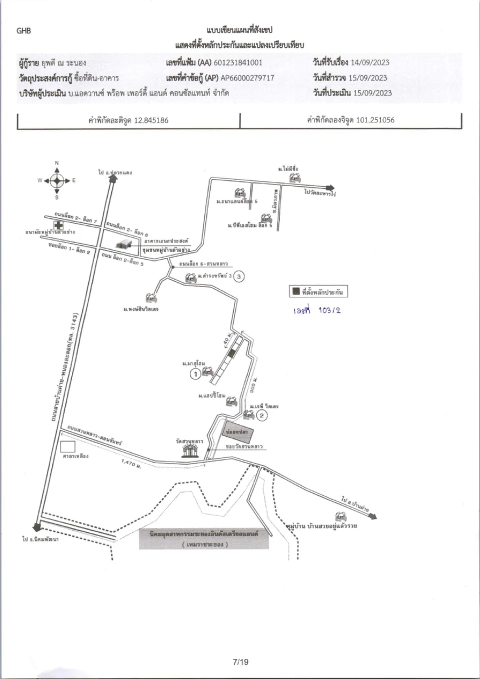 แผนที่ประกอบทรัพย์ 1
