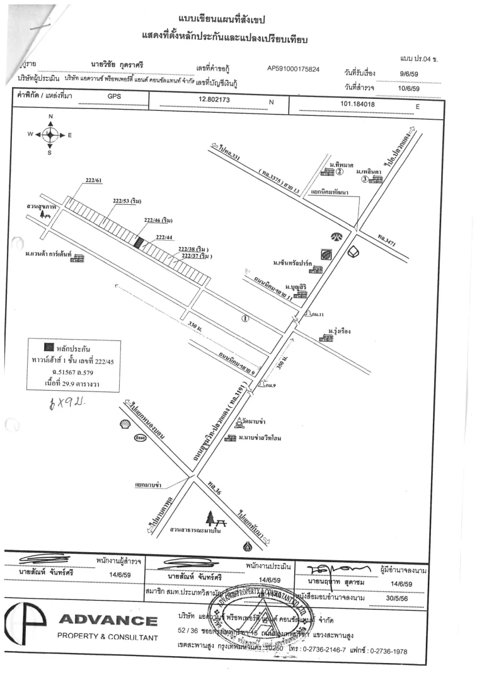 แผนที่ประกอบทรัพย์ 1
