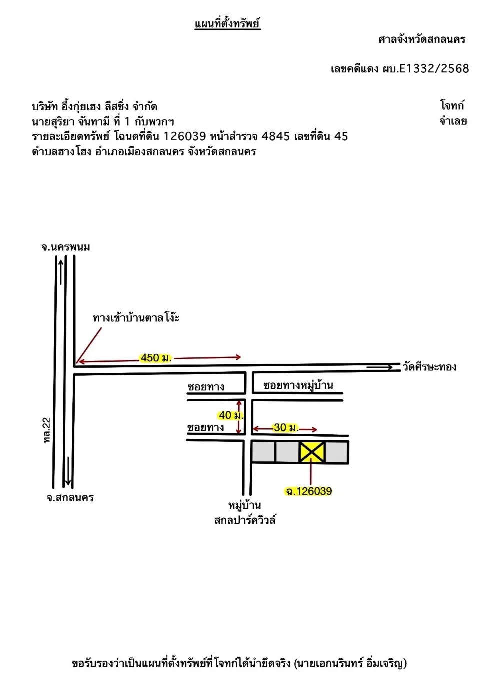 แผนที่ประกอบทรัพย์ 2